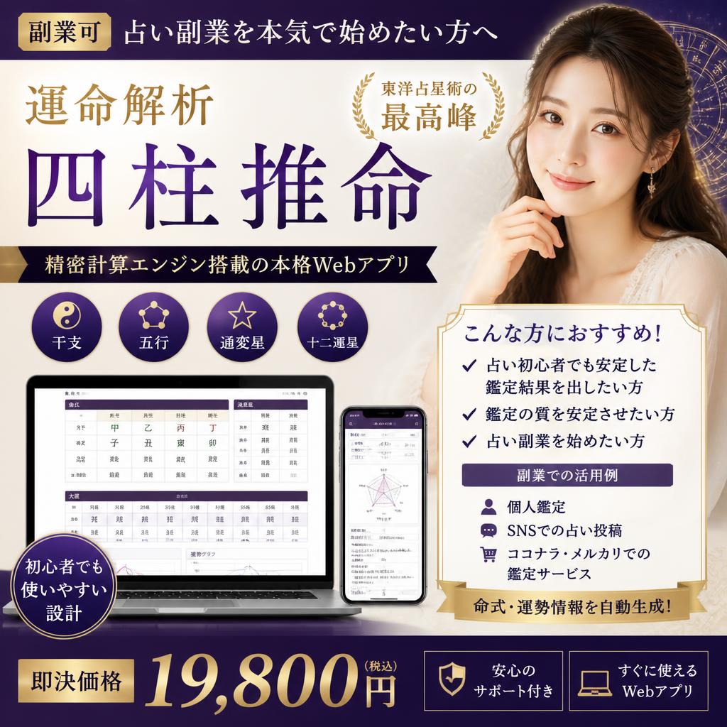 運命解析 四柱推命｜命式・今日の運勢・相性・未来までわかる本格四柱推命アプリ